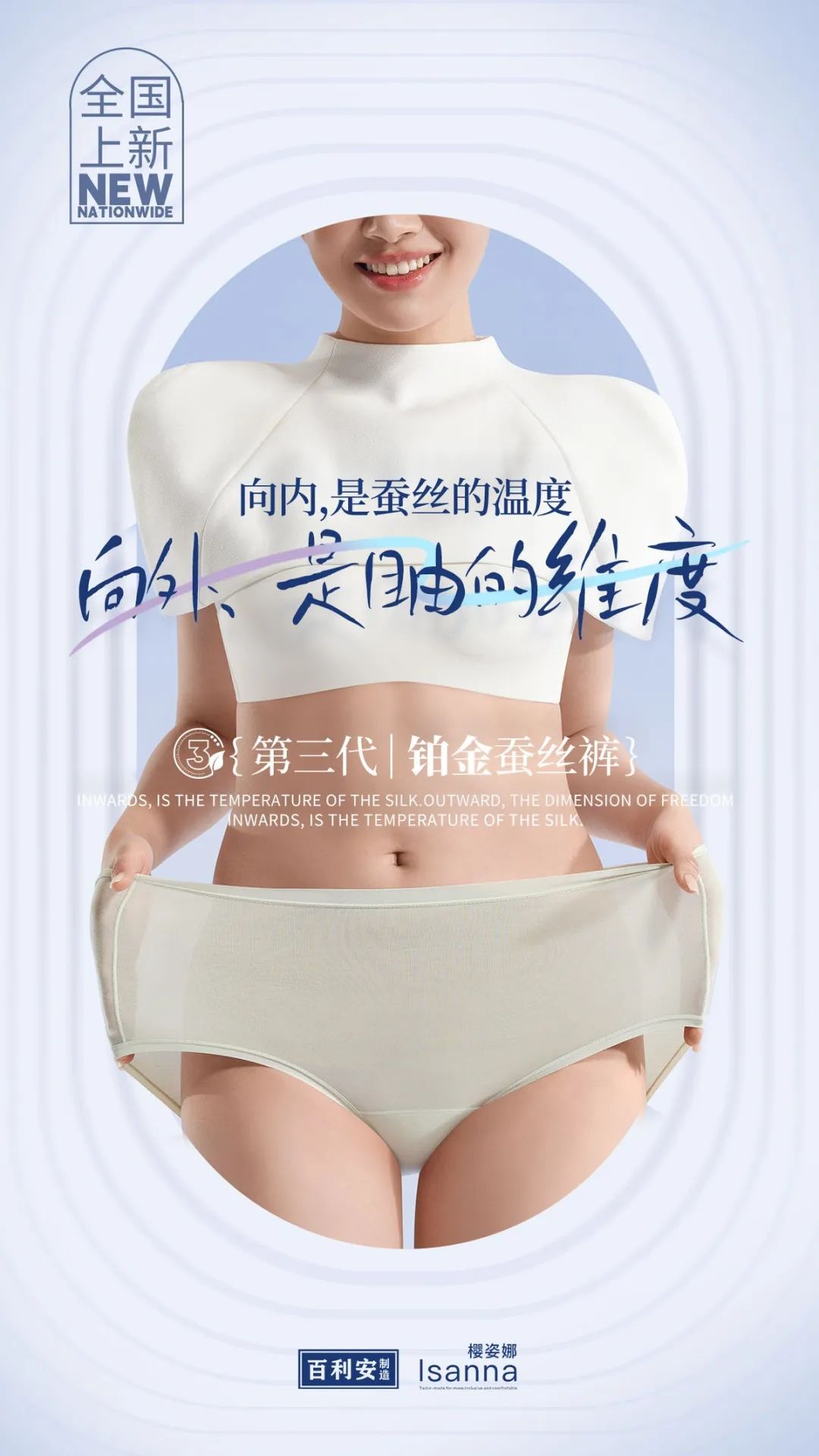 提前鎖定下一輪內(nèi)褲爆品風(fēng)口！櫻姿娜第三代鉑金蠶絲褲即將登陸潮汕服博會(huì)