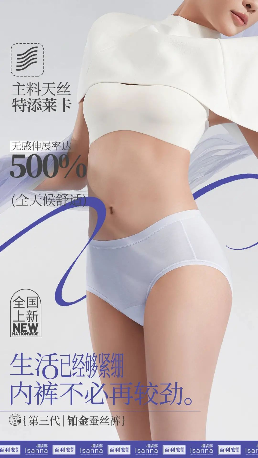 提前鎖定下一輪內(nèi)褲爆品風(fēng)口！櫻姿娜第三代鉑金蠶絲褲即將登陸潮汕服博會(huì)