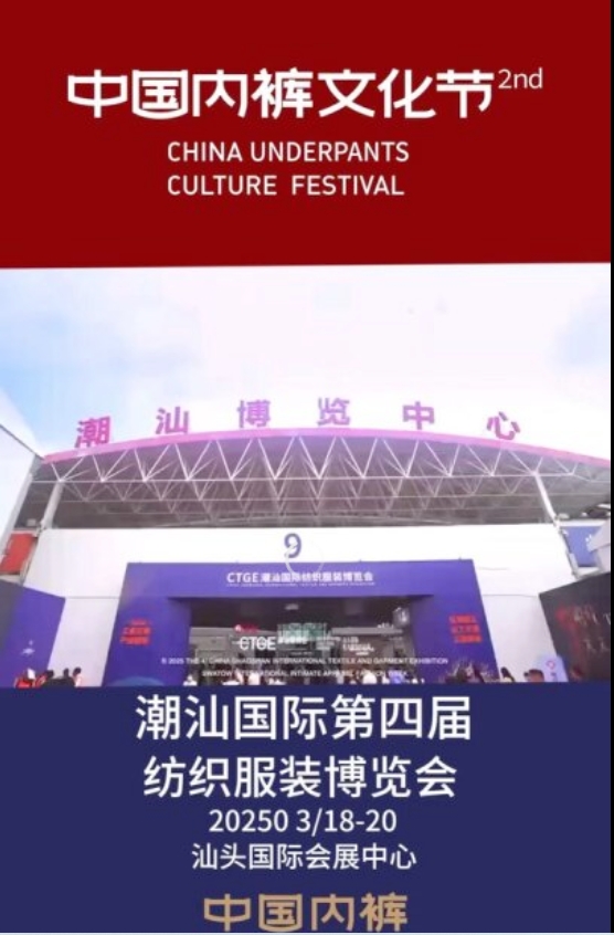 通告|第二屆中國(guó)內(nèi)褲文化節(jié)，誠(chéng)邀您共同見證&ldquo;小內(nèi)褲，大未來&rdquo;