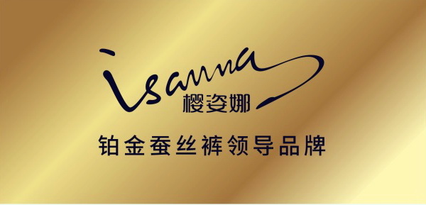 提前鎖定下一輪內(nèi)褲爆品風(fēng)口！櫻姿娜第三代鉑金蠶絲褲即將登陸潮汕服博會(huì)