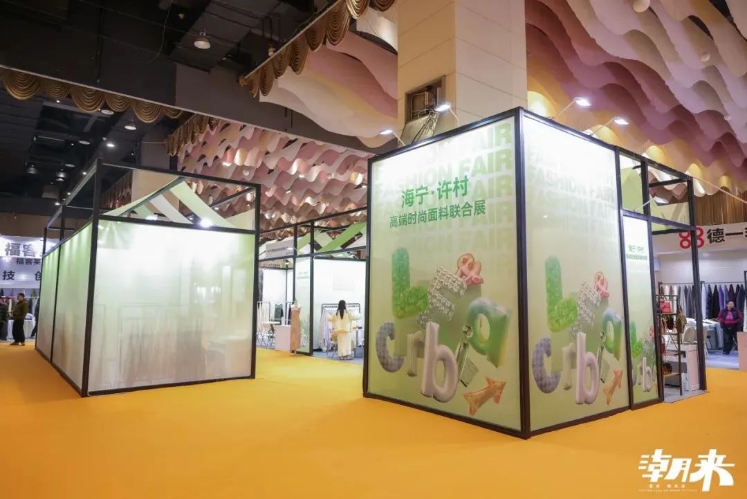 向&ldquo;心&rdquo;而生 逐&ldquo;質&rdquo;而行 2025海寧中國國際皮革毛皮時裝面輔料展盛大開幕