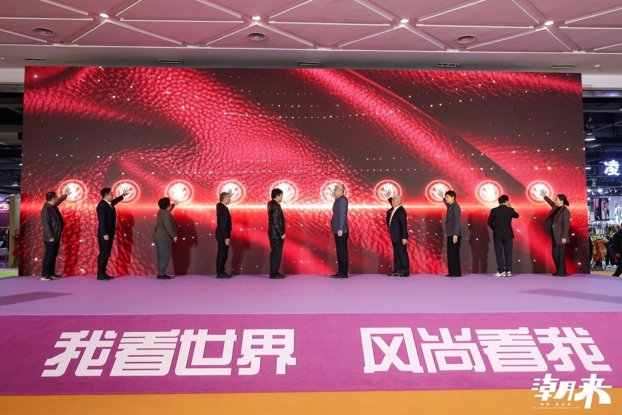 向&ldquo;心&rdquo;而生 逐&ldquo;質&rdquo;而行 2025海寧中國國際皮革毛皮時裝面輔料展盛大開幕