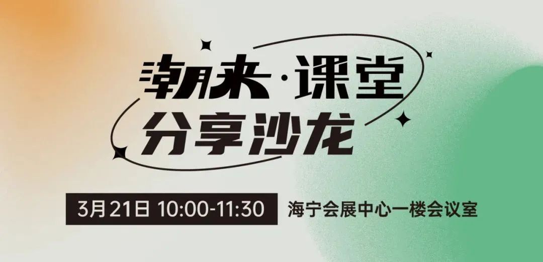 向&ldquo;心&rdquo;而生 逐&ldquo;質&rdquo;而行 2025海寧中國國際皮革毛皮時裝面輔料展盛大開幕