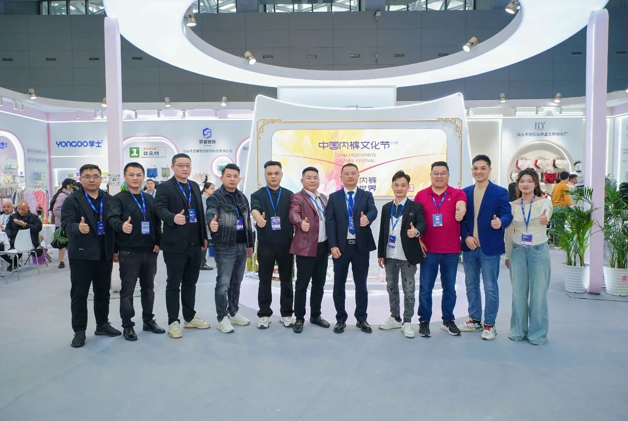第二屆中國(guó)內(nèi)褲文化節(jié)圓滿成功舉辦，唱響內(nèi)褲產(chǎn)業(yè)新時(shí)尚！