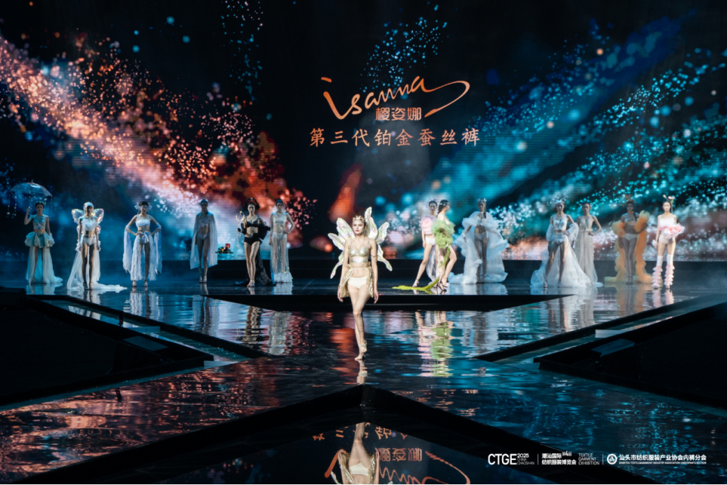 向上生長對抗行業(yè)內(nèi)卷！櫻姿娜于潮汕服博會發(fā)布第三代鉑金蠶絲褲