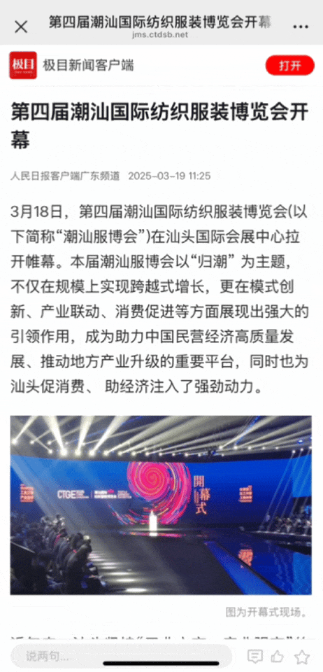 12.1萬專業(yè)觀眾+全網(wǎng)10.1億閱讀量&hellip;第四屆潮汕服博會完美落幕！