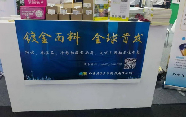 鍍金面料全球首發(fā)！ 潔爾爽&reg;?閃耀2025（深圳）國際品牌內衣展