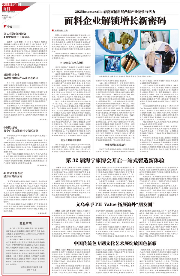 蘭精公司持續(xù)維權(quán)，天絲&trade;商標(biāo)再獲司法保護(hù)