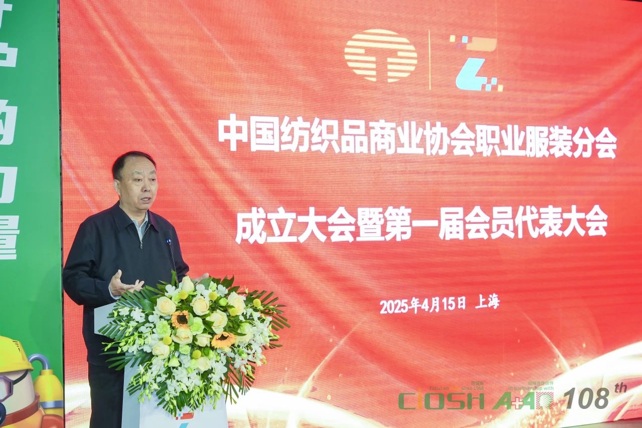 中國(guó)紡織品商業(yè)協(xié)會(huì)職業(yè)服裝分會(huì)成立大會(huì)暨第一屆會(huì)員代表大會(huì)在滬召開