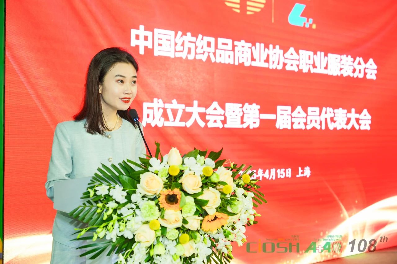 中國(guó)紡織品商業(yè)協(xié)會(huì)職業(yè)服裝分會(huì)成立大會(huì)暨第一屆會(huì)員代表大會(huì)在滬召開