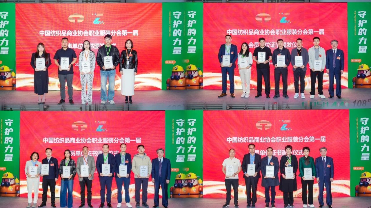 中國(guó)紡織品商業(yè)協(xié)會(huì)職業(yè)服裝分會(huì)成立大會(huì)暨第一屆會(huì)員代表大會(huì)在滬召開