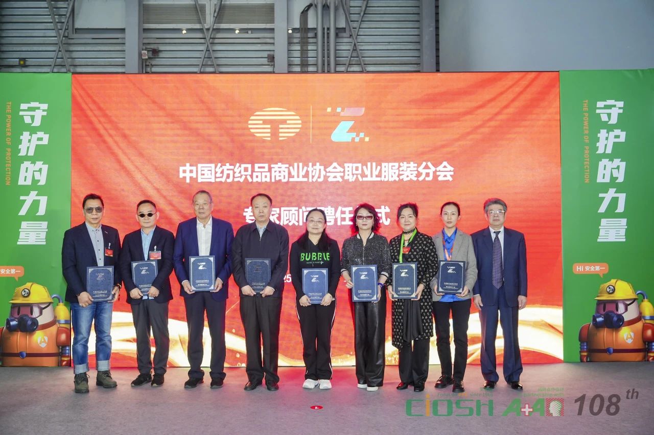 中國(guó)紡織品商業(yè)協(xié)會(huì)職業(yè)服裝分會(huì)成立大會(huì)暨第一屆會(huì)員代表大會(huì)在滬召開