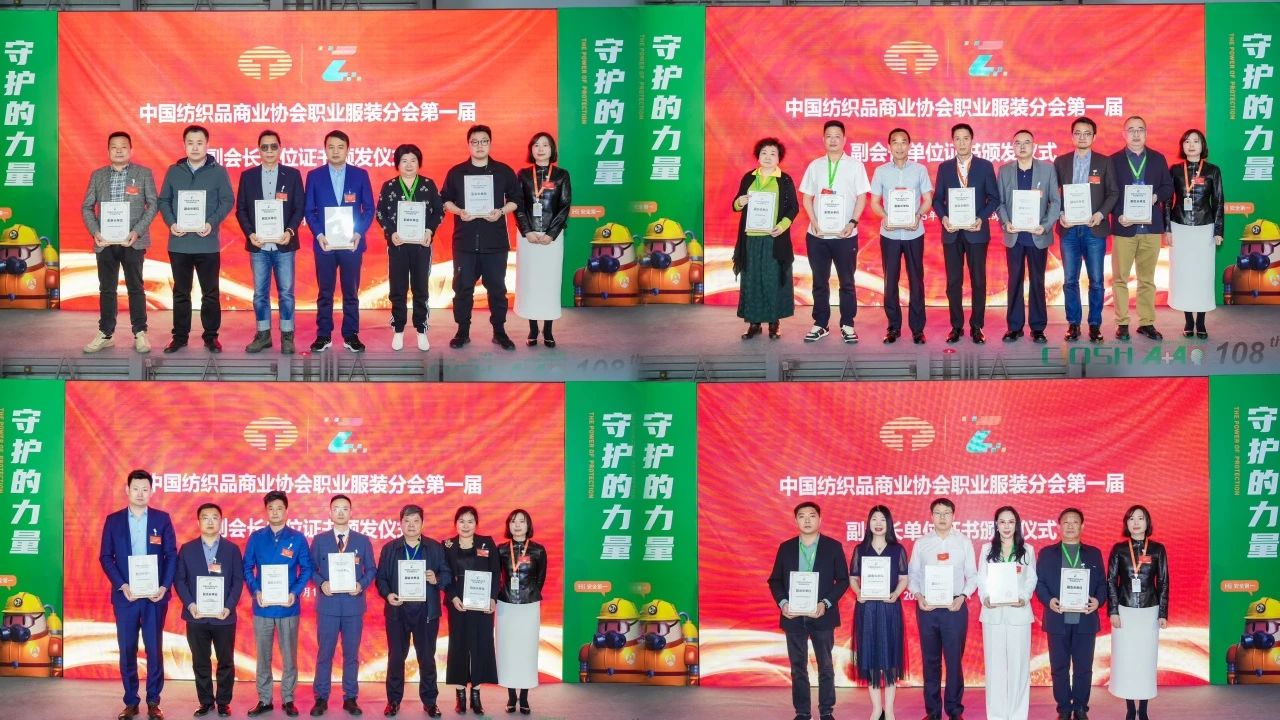 中國(guó)紡織品商業(yè)協(xié)會(huì)職業(yè)服裝分會(huì)成立大會(huì)暨第一屆會(huì)員代表大會(huì)在滬召開