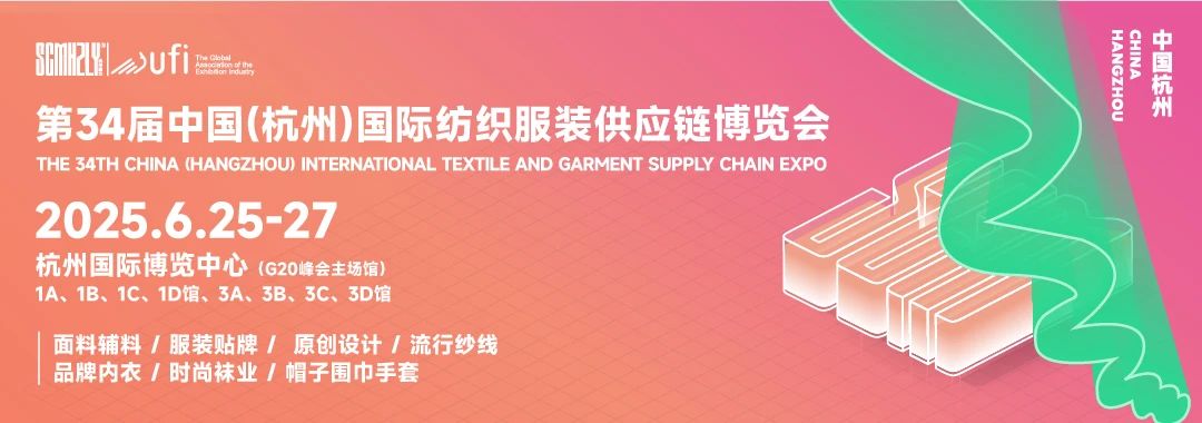時尚卷鷺江 曲終人未散 2025廈門國際紡織服裝供應(yīng)鏈博覽會圓滿收官！