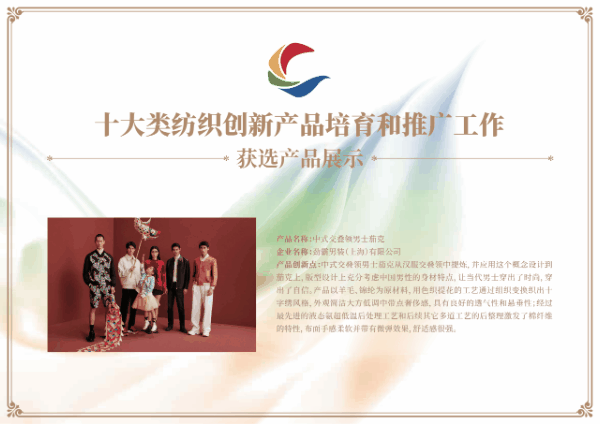 時(shí)尚與科技并駕齊驅(qū)！&ldquo;十大類紡織創(chuàng)新產(chǎn)品&rdquo;亮相石獅紡博會(huì)