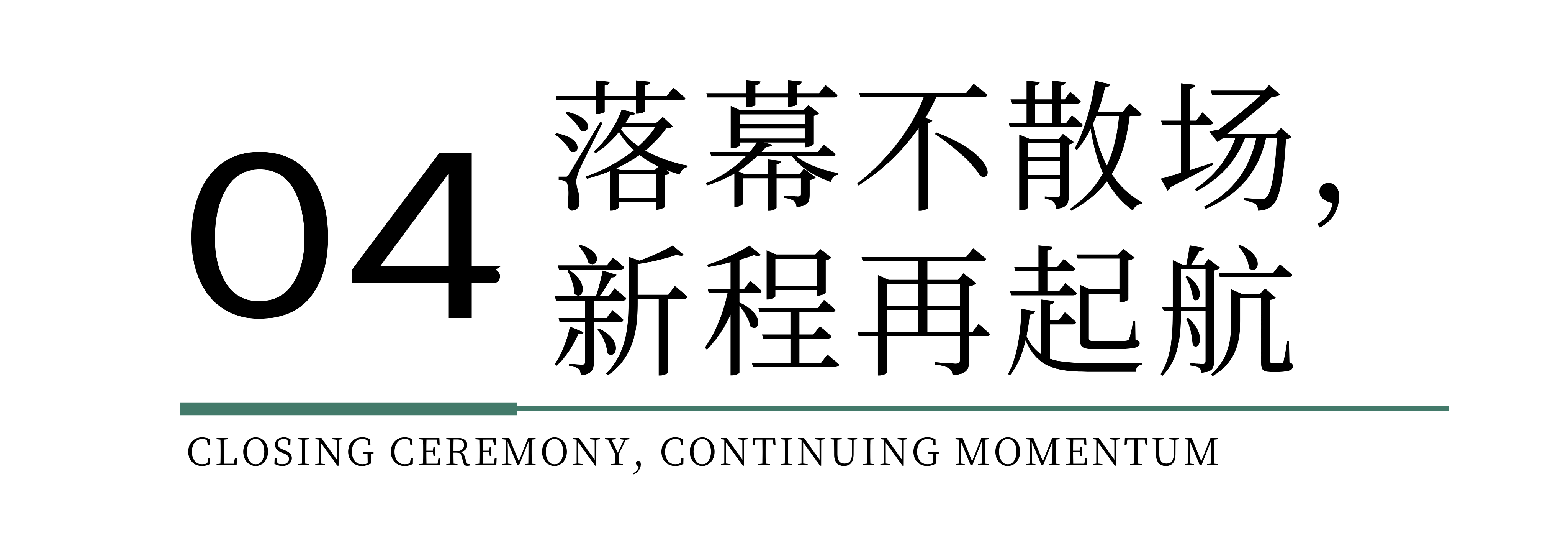 時尚卷鷺江 曲終人未散 2025廈門國際紡織服裝供應(yīng)鏈博覽會圓滿收官！