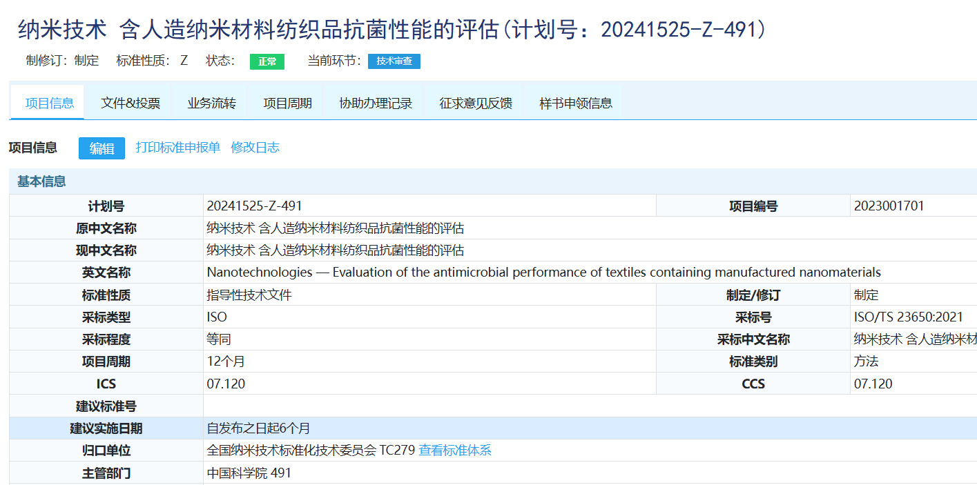 三項抗菌國家和行業(yè)標(biāo)準(zhǔn)正在制修訂，參編請咨詢CIAA