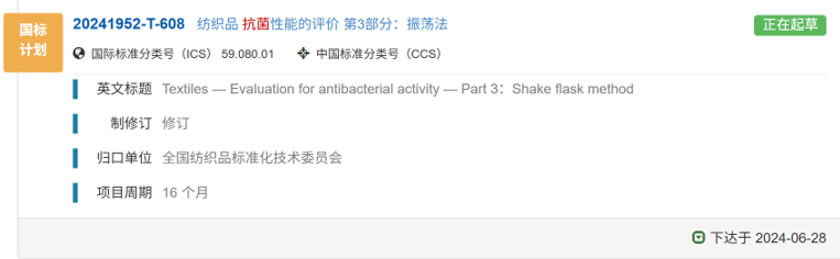 三項抗菌國家和行業(yè)標(biāo)準(zhǔn)正在制修訂，參編請咨詢CIAA