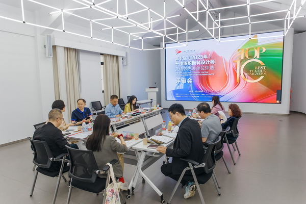 挖掘創(chuàng)新人才，激發(fā)產(chǎn)業(yè)活力！&ldquo;第十屆（2025年）十佳紡織面料設(shè)計(jì)師及培養(yǎng)先進(jìn)單位評(píng)選&rdquo;評(píng)審會(huì)于柯橋舉行