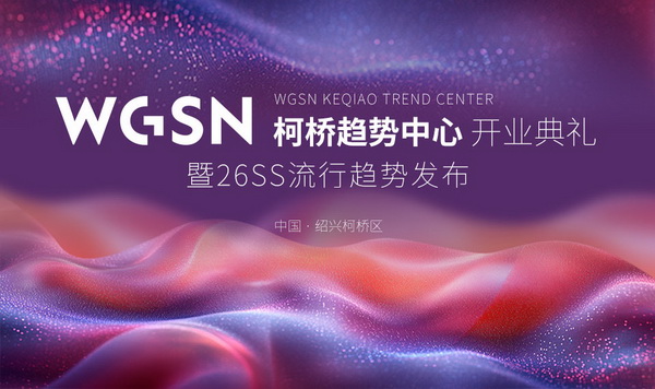 秀展賽會(huì)超燃上陣！五月柯橋時(shí)尚&ldquo;黃金周&rdquo;就要來(lái)了！