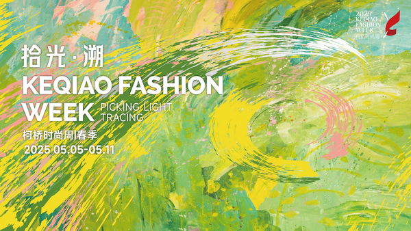 秀展賽會(huì)超燃上陣！五月柯橋時(shí)尚&ldquo;黃金周&rdquo;就要來(lái)了！