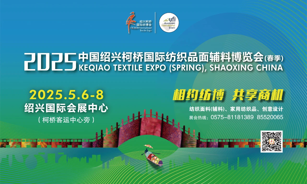 商貿(mào)對(duì)接超預(yù)期，產(chǎn)業(yè)鏈協(xié)同創(chuàng)新再升級(jí)！2025柯橋春季國(guó)際紡博會(huì)圓滿落幕