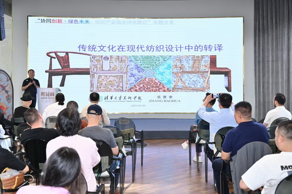 協同創(chuàng)新&middot;綠色未來：紡織產業(yè)鏈全球化躍遷