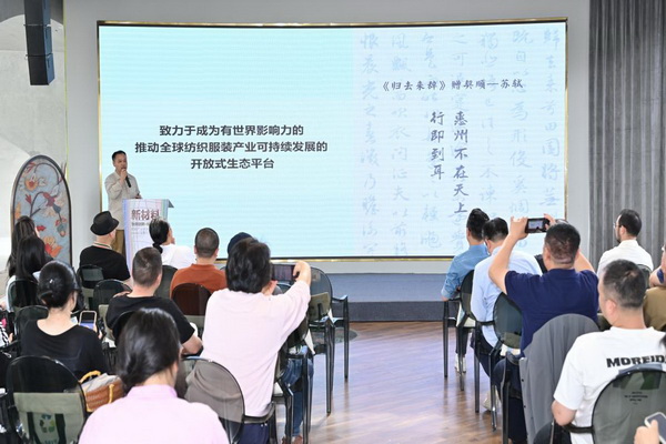 協同創(chuàng)新&middot;綠色未來：紡織產業(yè)鏈全球化躍遷