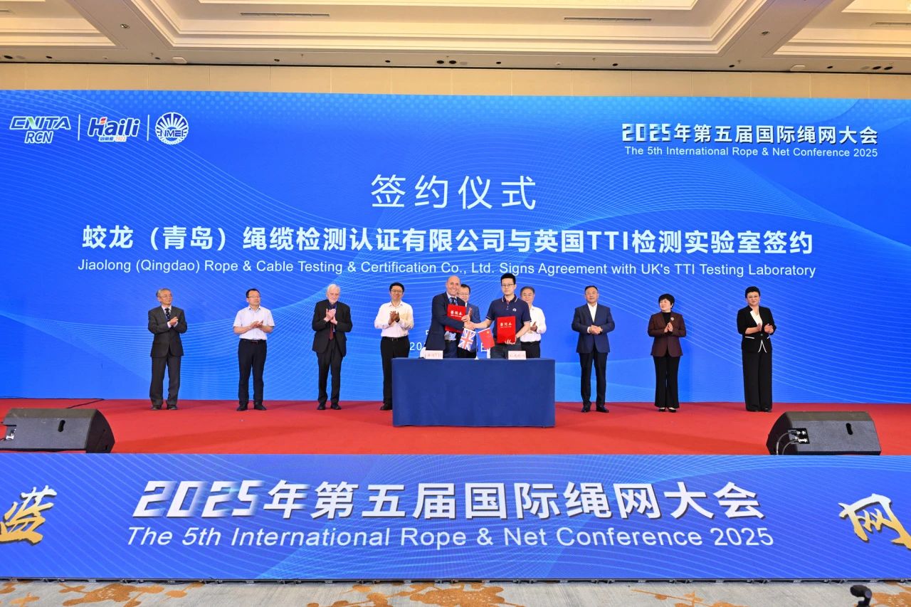 &ldquo;繩智深藍(lán)，網(wǎng)啟未來(lái)&rdquo;--2025年第五屆國(guó)際繩網(wǎng)大會(huì)在青島召開(kāi)