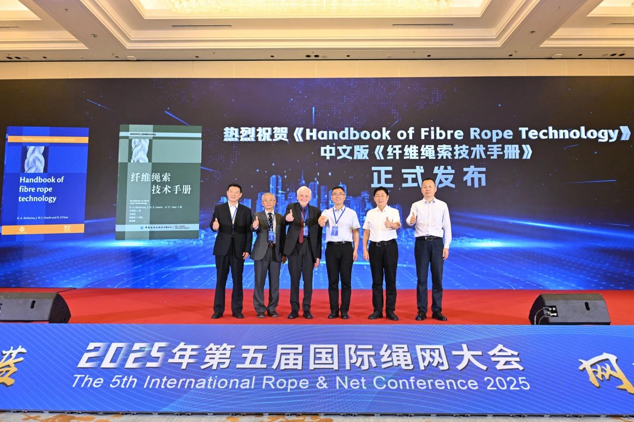 &ldquo;繩智深藍(lán)，網(wǎng)啟未來(lái)&rdquo;--2025年第五屆國(guó)際繩網(wǎng)大會(huì)在青島召開(kāi)