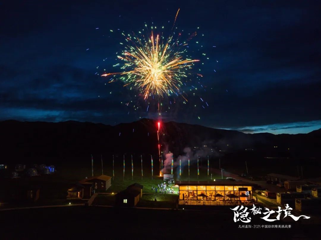 風(fēng)雨同征途，九州星際&middot;2025中國(guó)紡織精英挑戰(zhàn)賽徒步桑科草原！