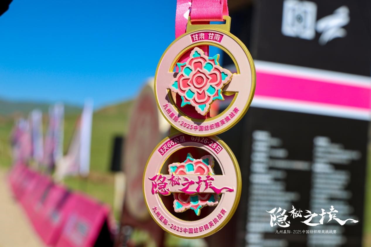 風(fēng)雨同征途，九州星際&middot;2025中國(guó)紡織精英挑戰(zhàn)賽徒步?？撇菰?！