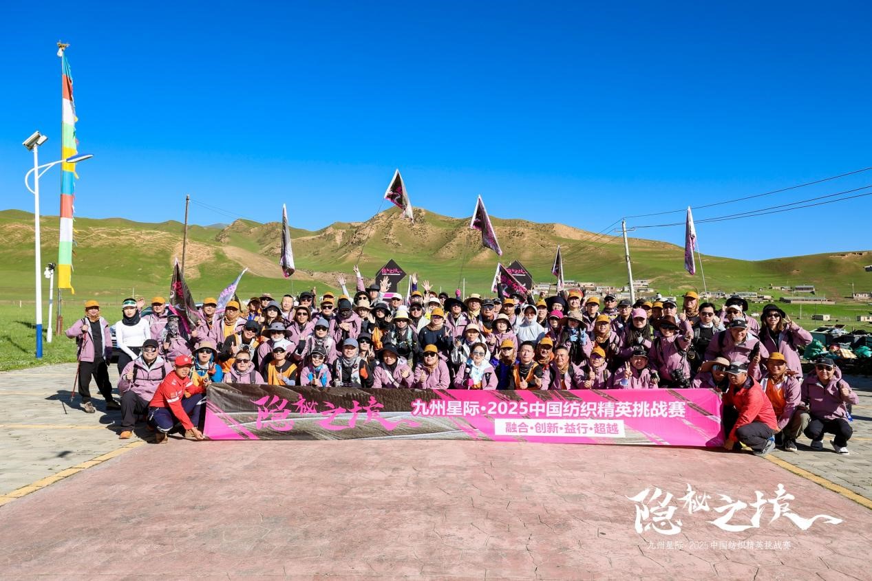 風(fēng)雨同征途，九州星際&middot;2025中國(guó)紡織精英挑戰(zhàn)賽徒步?？撇菰?！