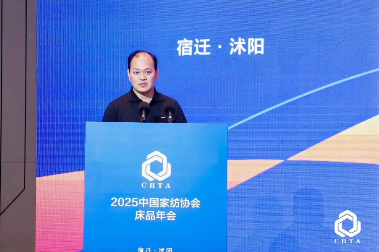  2025中國家紡協(xié)會床品年會在沭陽召開，揭開健康家紡消費密碼