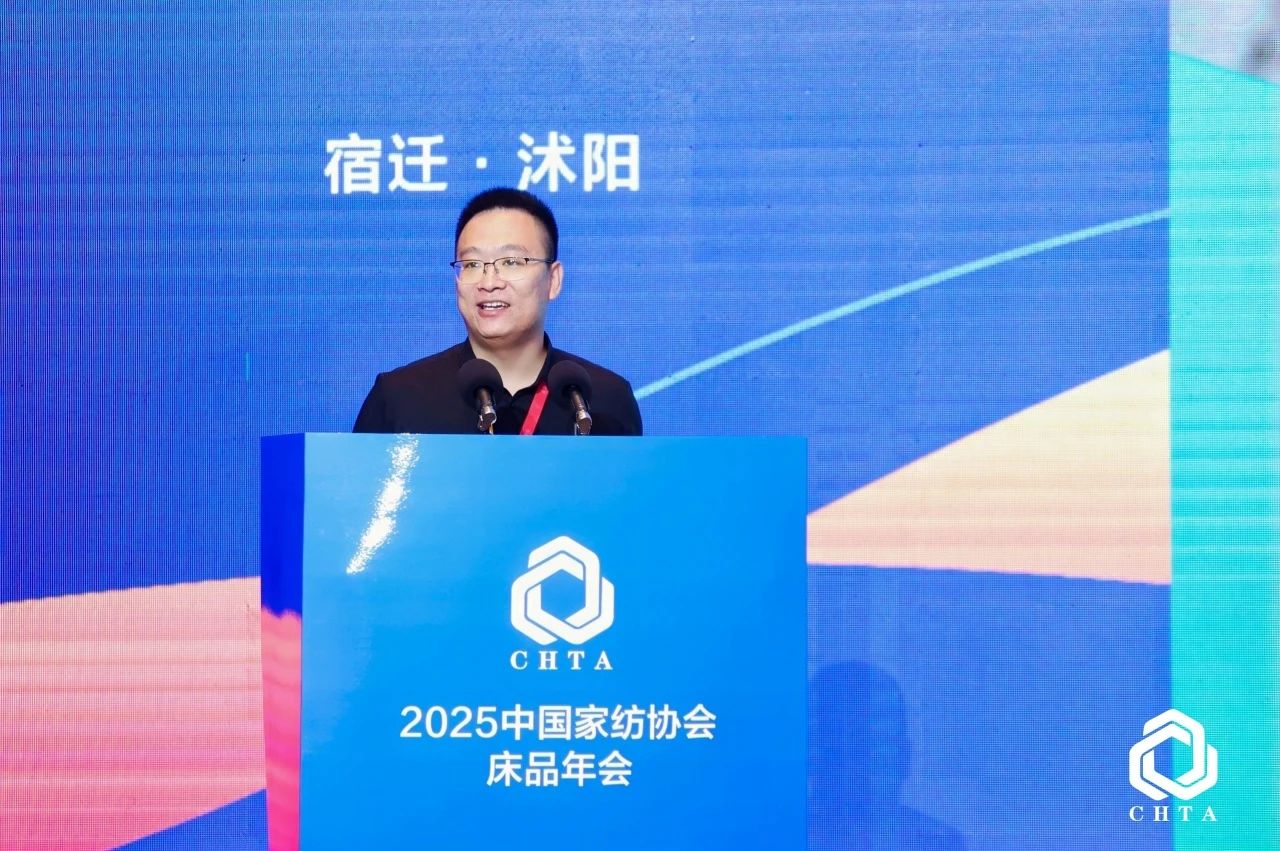  2025中國家紡協(xié)會床品年會在沭陽召開，揭開健康家紡消費密碼