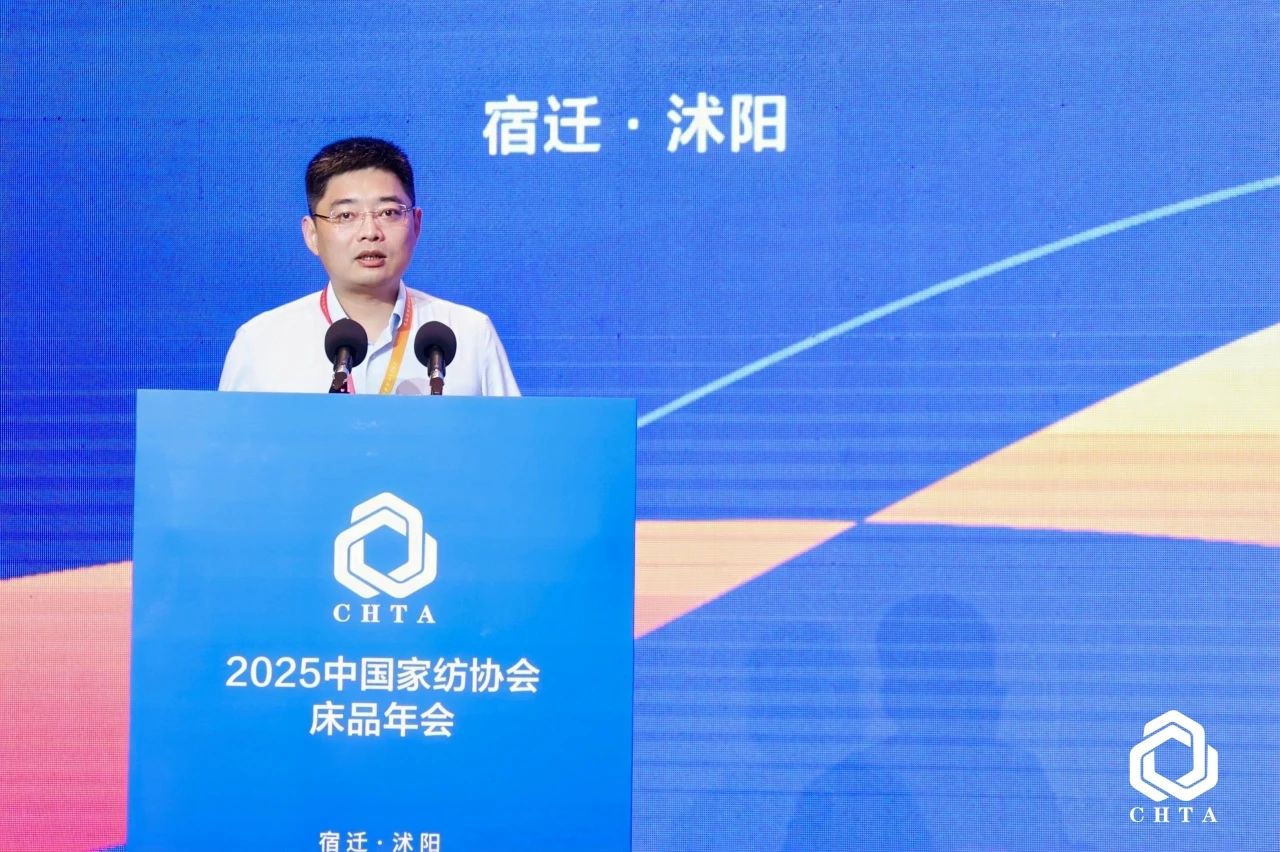  2025中國家紡協(xié)會床品年會在沭陽召開，揭開健康家紡消費密碼