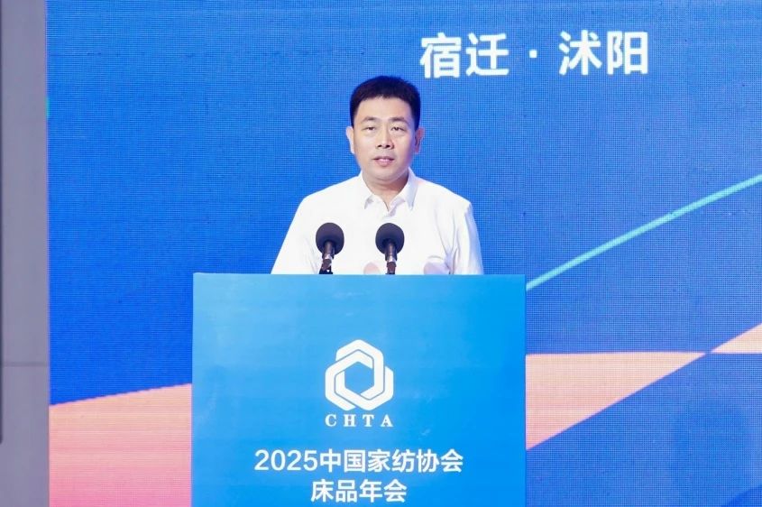  2025中國家紡協(xié)會床品年會在沭陽召開，揭開健康家紡消費密碼