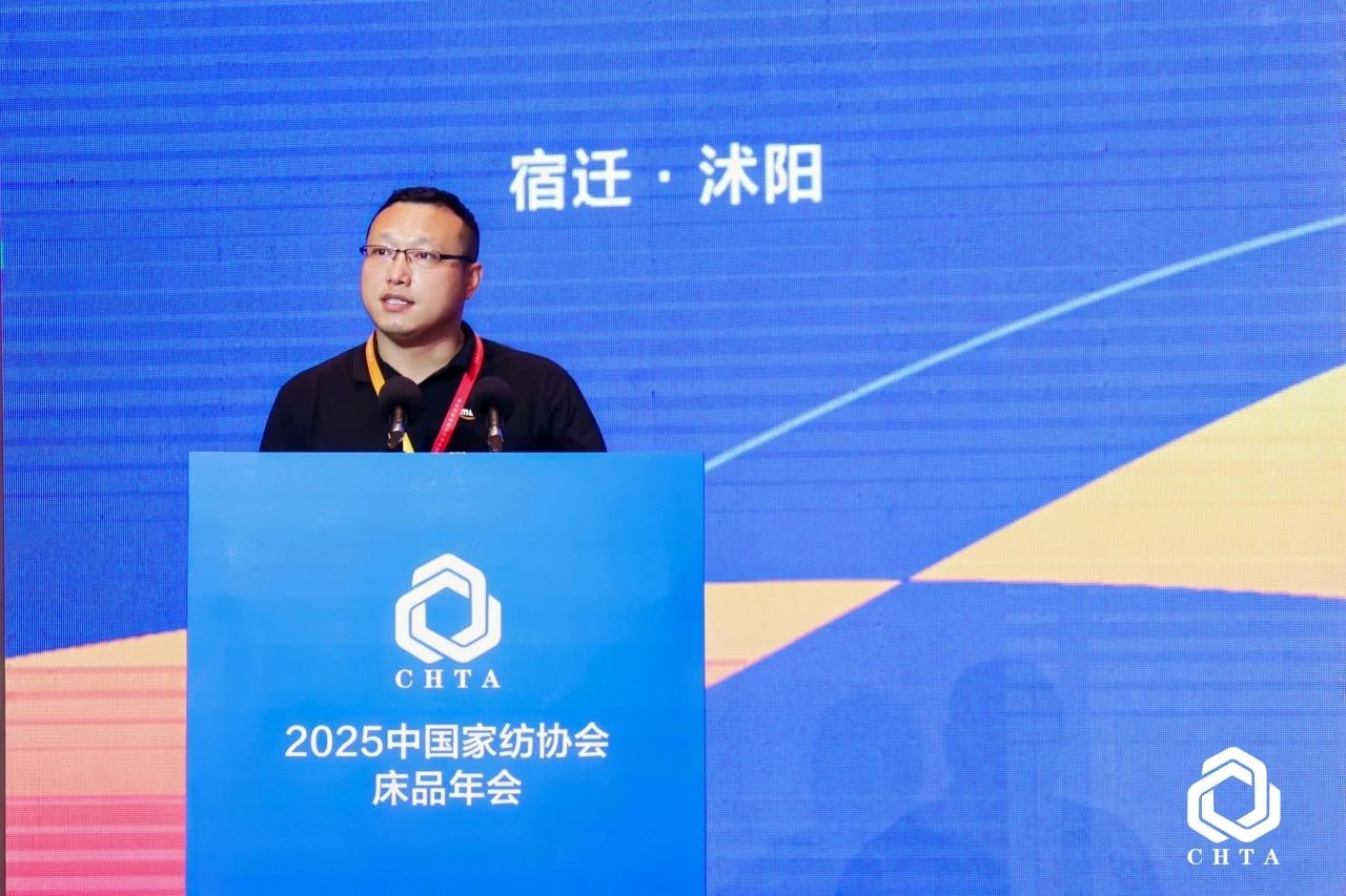  2025中國家紡協(xié)會床品年會在沭陽召開，揭開健康家紡消費密碼