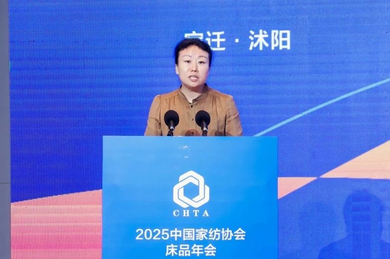  2025中國家紡協(xié)會床品年會在沭陽召開，揭開健康家紡消費密碼
