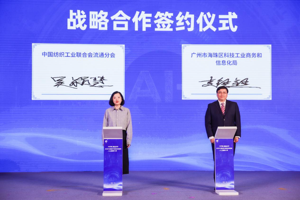 雙輪驅動產業(yè)躍遷：AI技術重塑紡織價值鏈，海珠宣言開啟新紀元