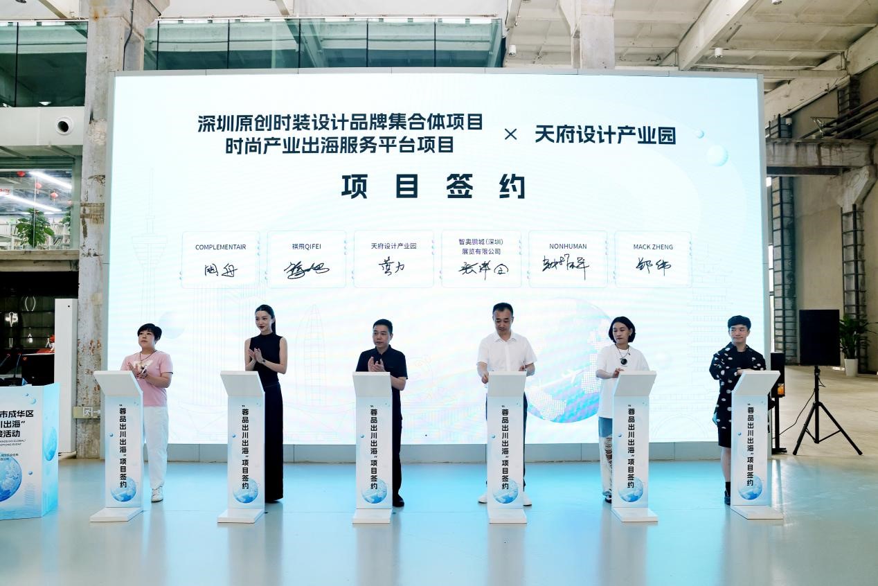 &ldquo;深蓉&rdquo;合作升級，&ldquo;蓉品出海&rdquo;加速 &mdash;&mdash;2025成華區(qū)&ldquo;蓉品出川出海&rdquo;展貿(mào)對接活動啟幕