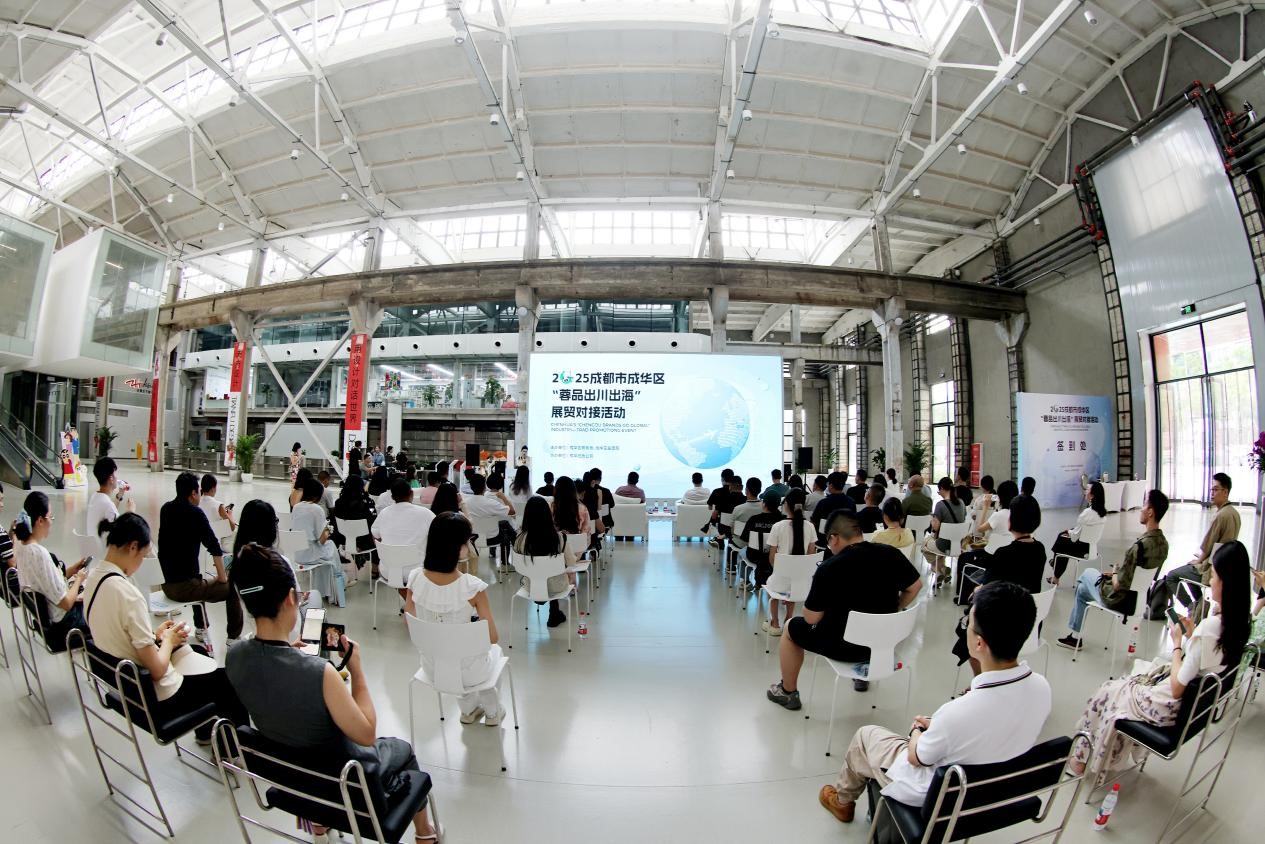 &ldquo;深蓉&rdquo;合作升級，&ldquo;蓉品出海&rdquo;加速 &mdash;&mdash;2025成華區(qū)&ldquo;蓉品出川出海&rdquo;展貿(mào)對接活動啟幕