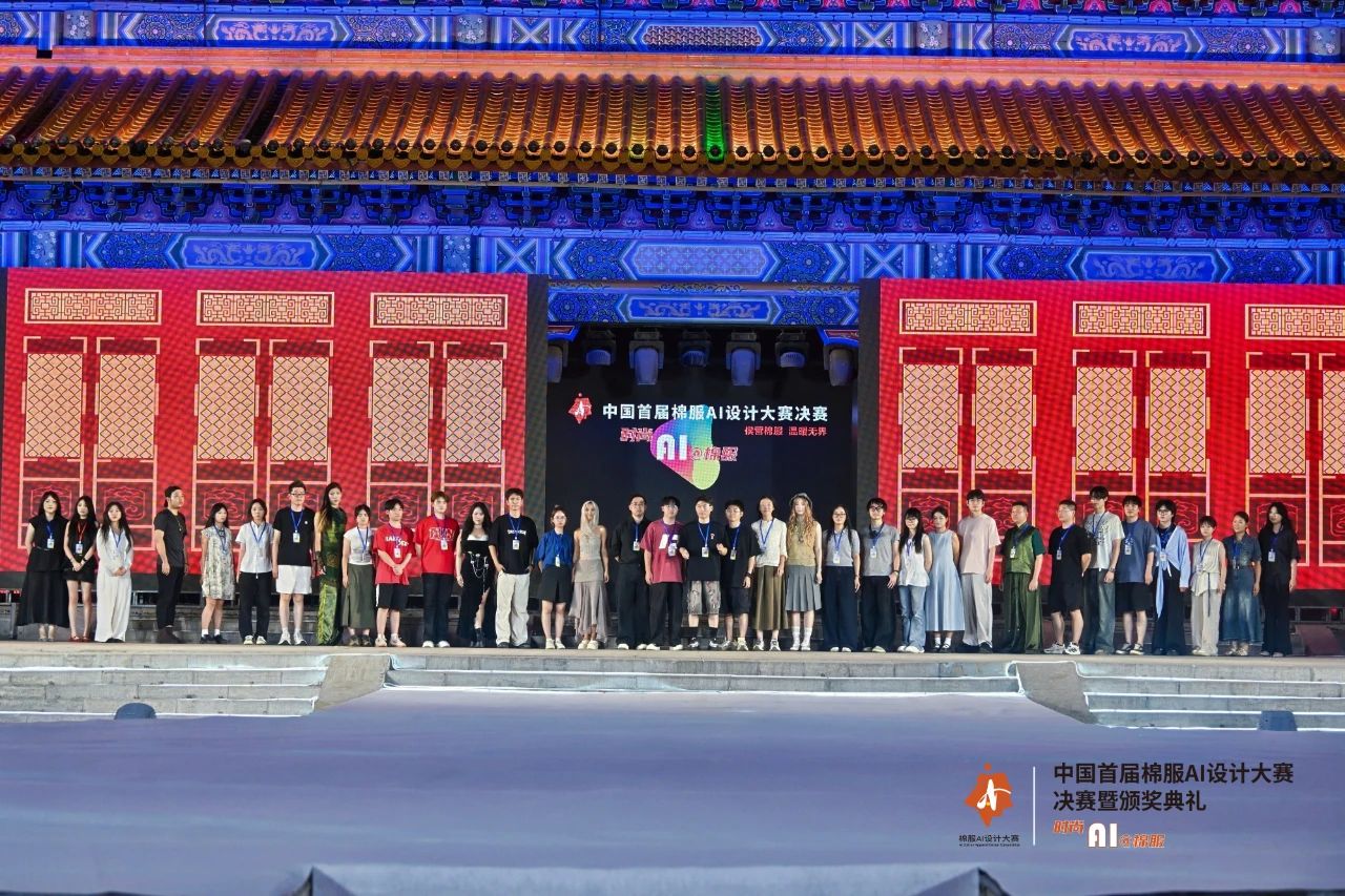 智啟棉服新未來(lái)！中國(guó)首屆棉服AI設(shè)計(jì)大賽落幕聊城，地方產(chǎn)業(yè)煥新活力