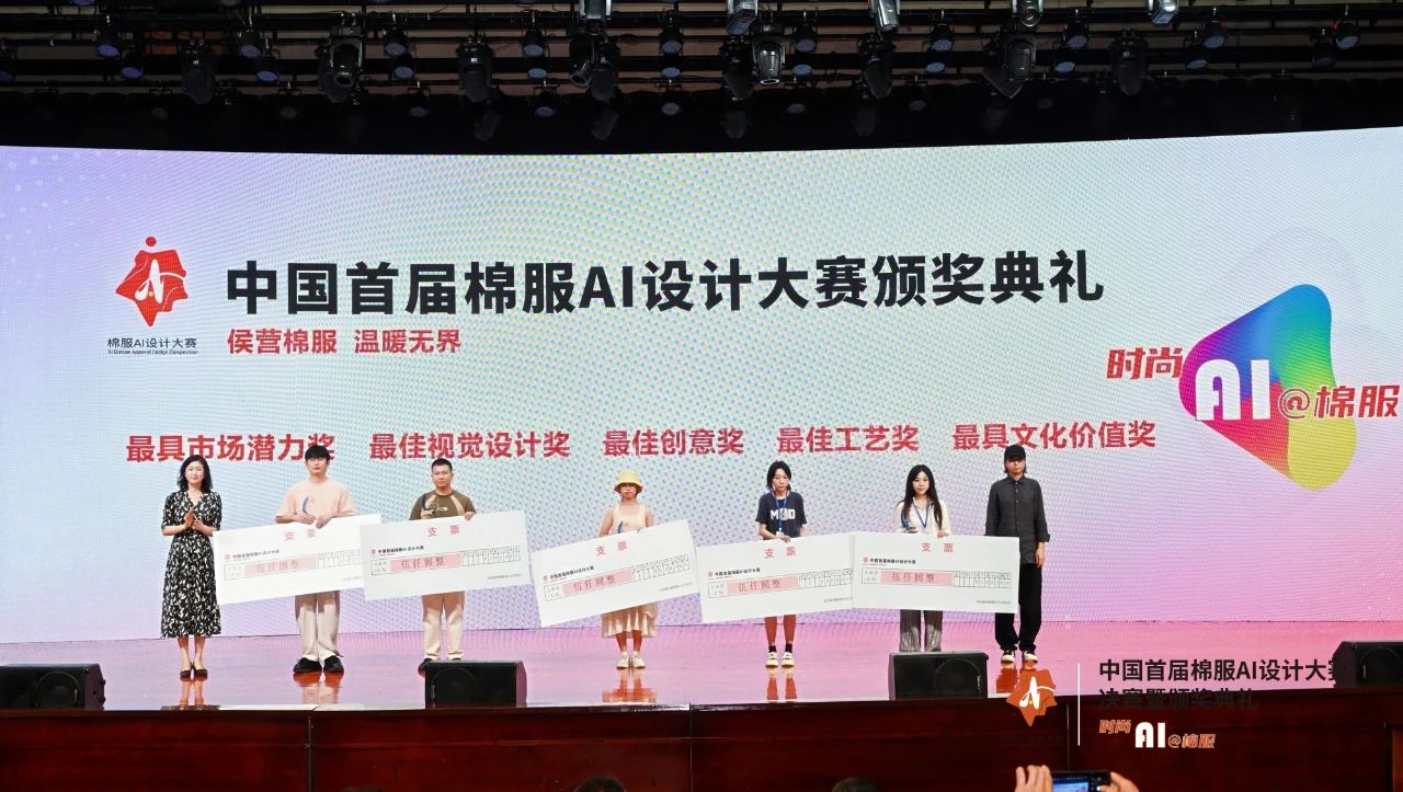 智啟棉服新未來(lái)！中國(guó)首屆棉服AI設(shè)計(jì)大賽落幕聊城，地方產(chǎn)業(yè)煥新活力