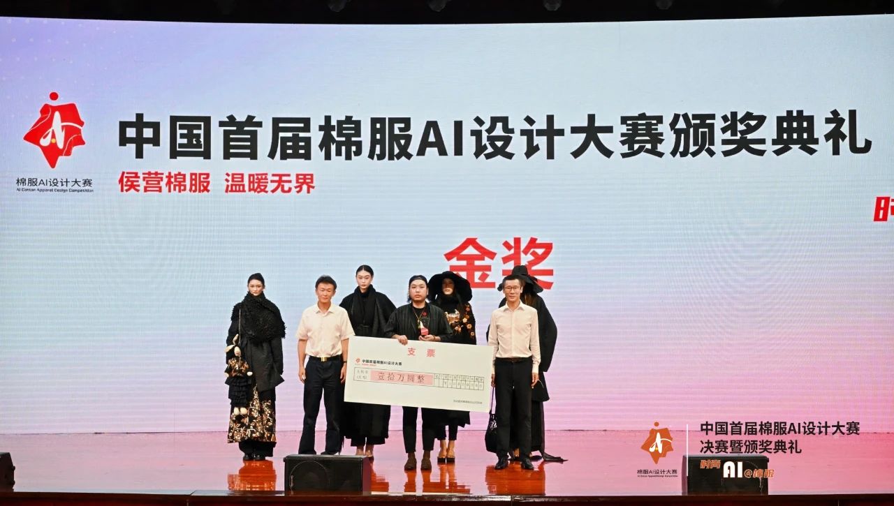 智啟棉服新未來(lái)！中國(guó)首屆棉服AI設(shè)計(jì)大賽落幕聊城，地方產(chǎn)業(yè)煥新活力