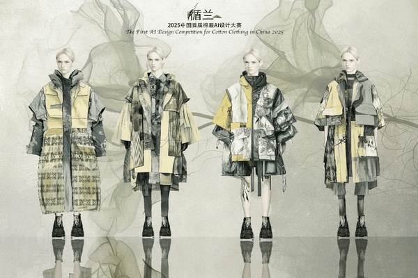 智啟棉服新未來(lái)！中國(guó)首屆棉服AI設(shè)計(jì)大賽落幕聊城，地方產(chǎn)業(yè)煥新活力