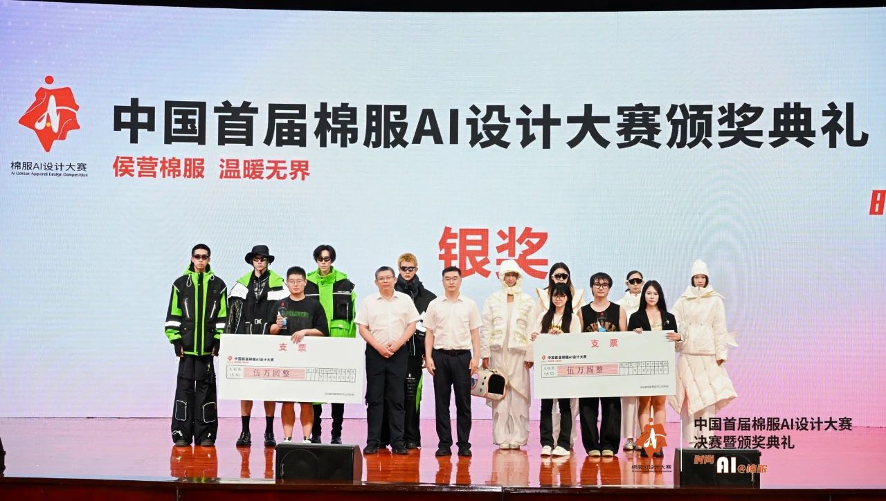 智啟棉服新未來(lái)！中國(guó)首屆棉服AI設(shè)計(jì)大賽落幕聊城，地方產(chǎn)業(yè)煥新活力