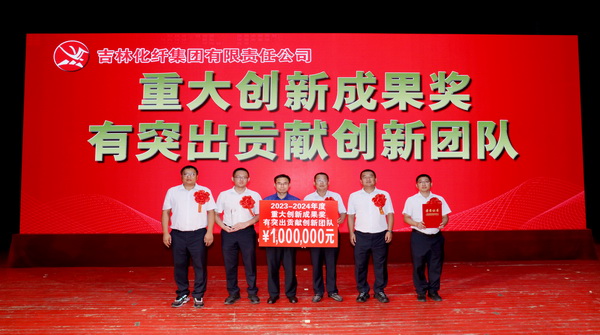 創(chuàng)新驕陽(yáng)向沃野&mdash;&mdash;吉林化纖集團(tuán)召開(kāi)第六屆創(chuàng)新大會(huì)重獎(jiǎng)55項(xiàng)創(chuàng)新課題成果及創(chuàng)新個(gè)人