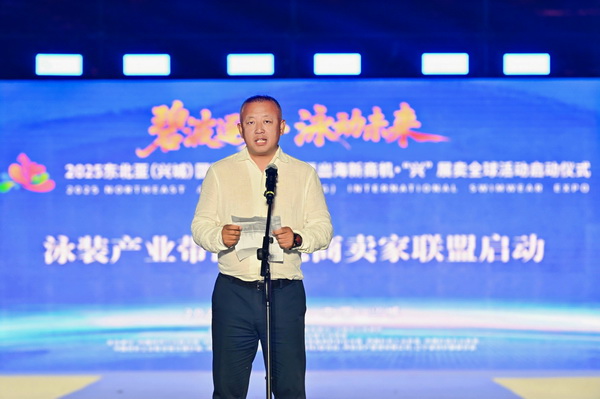 2025東北亞（興城）國際泳裝博覽會暨出海新商機?&ldquo;興&rdquo; 展賣全球隆重啟動