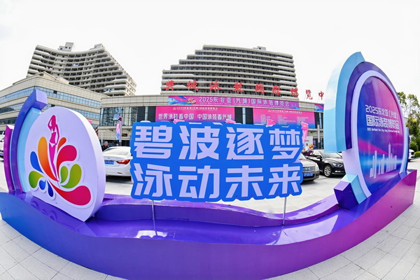  中華紡織網(wǎng)面輔料展區(qū)成功舉辦推介會(huì)，新材料、新工藝 助力興城泳裝產(chǎn)業(yè)升級(jí)